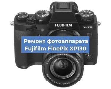 Ремонт фотоаппарата Fujifilm FinePix XP130 в Нижнем Новгороде